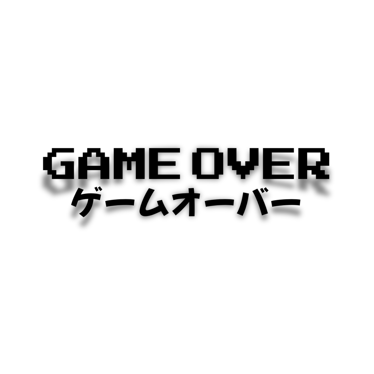 White pixel-style text reading 'GAME OVER' with Japanese text below on a solid black background.