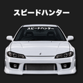 Speedhunters Kanji Windshield Banner