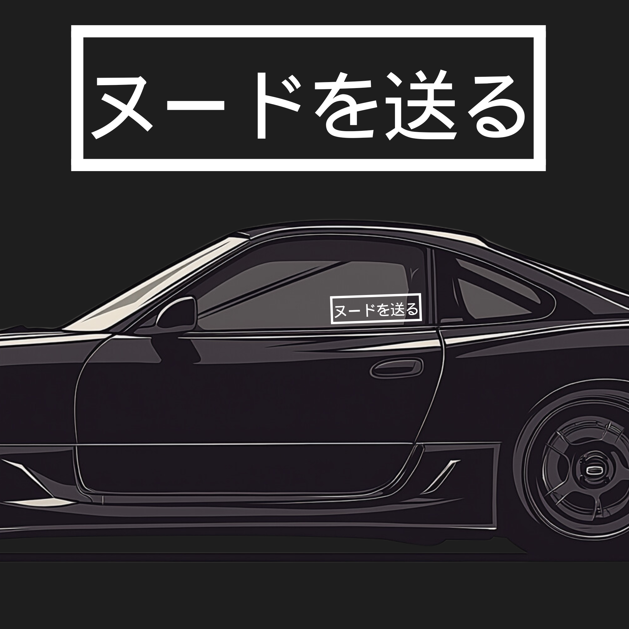 Black car with a sticker on a black background with Japanese text